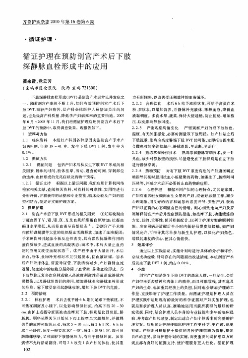循证护理在预防剖宫产术后下肢深静脉血栓形成中的应用
