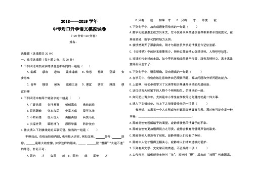 对口升学语文试题及答案和答题纸 (1)