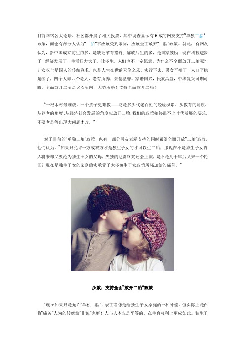 全面“放开二胎”政策