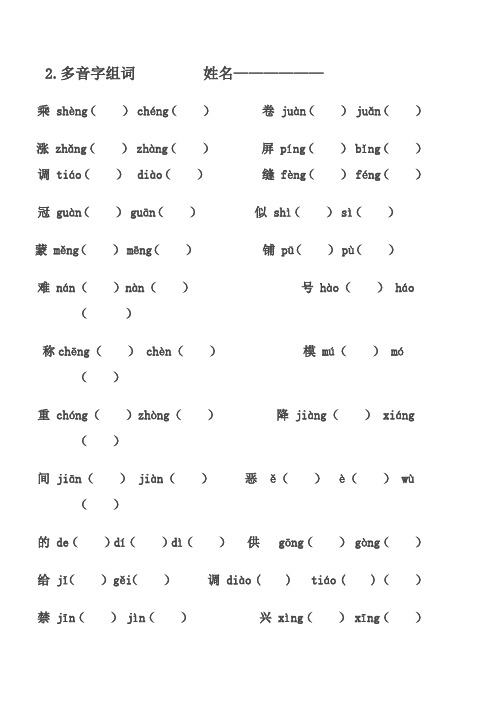 多音字 姓名