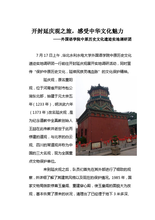 开封延庆观之旅,感受中华文化魅力