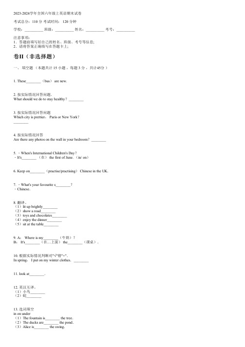 2023-2024学年广东广州新人教版(一起)六年级上英语期末试卷(含解析)