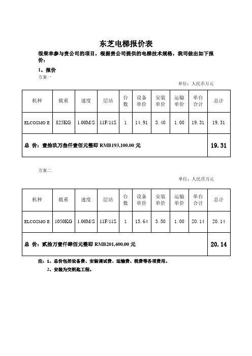 东芝电梯报价表