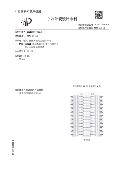 建筑物（第四代住房11）[外观专利]