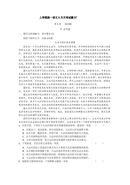 广东天河区普通高中2017-2018学年上学期高一语文9月月