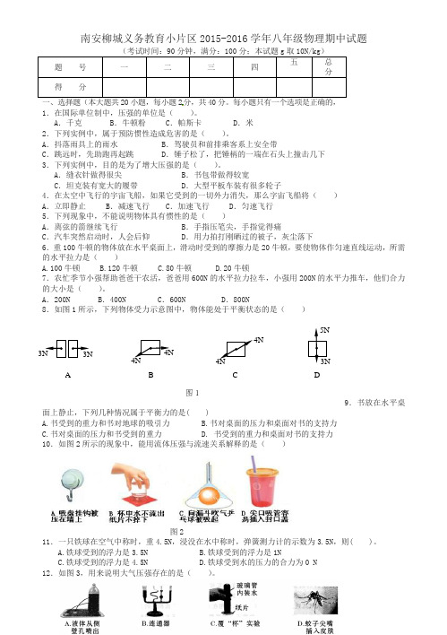福建省南安市柳城片区2015-2016学年八年级物理下学期期中试题_新人版