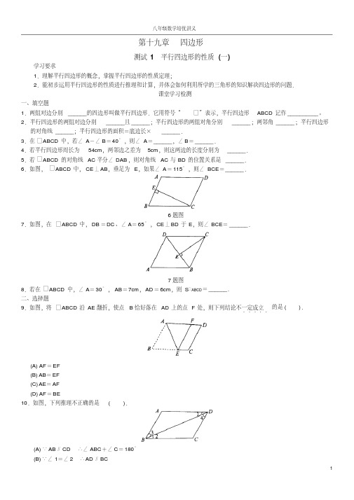 八年级数学培优讲义(下册)