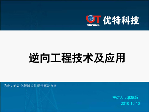 逆向工程技术跟运用文档