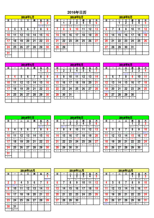 2016年日历A4纸免费打印(含阴历)