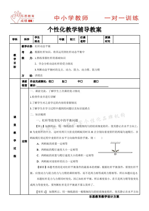 杠杆动态平衡