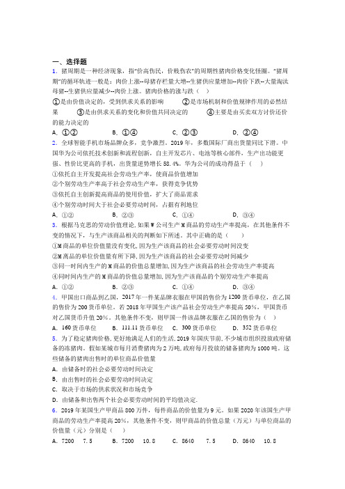 (专题精选)最新时事政治—价值规律的真题汇编含答案解析