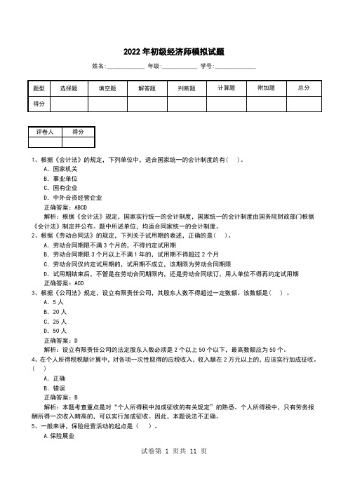 2022年初级经济师模拟试题(二)