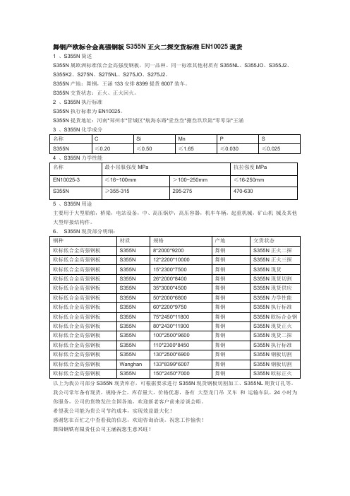 S355N正火现货切割执行标准EN10025产地舞钢