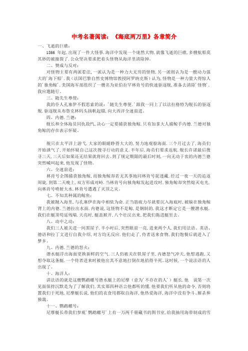 中考名著阅读:《海底两万里》各章简介