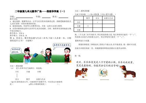 人教版二年级数学下册第九单元数学广角推理导学案