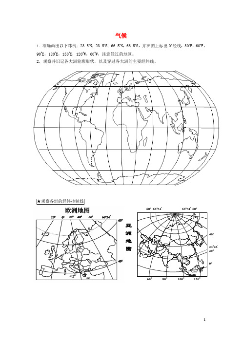 福建厦门市2017年高二地理上学期气候预复习学案湘教版.