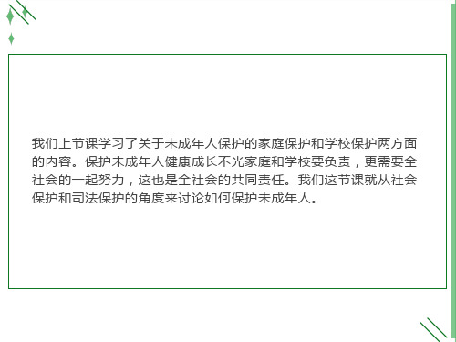 社会保护、司法保护