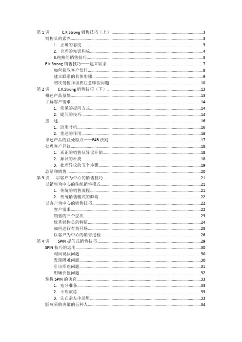 市场销售人员培训资料(DOC 51页)