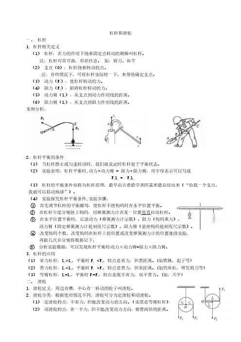 九年级物理 简单机械和功 知识点总结