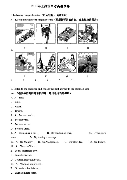 2017年上海中考英语真题(附详细解析答案)