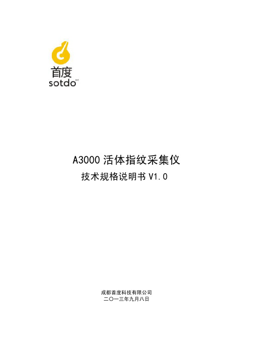 9.8 A3000技术规格说明书V1.0