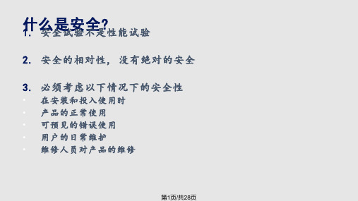 IEC标准讲解测试篇