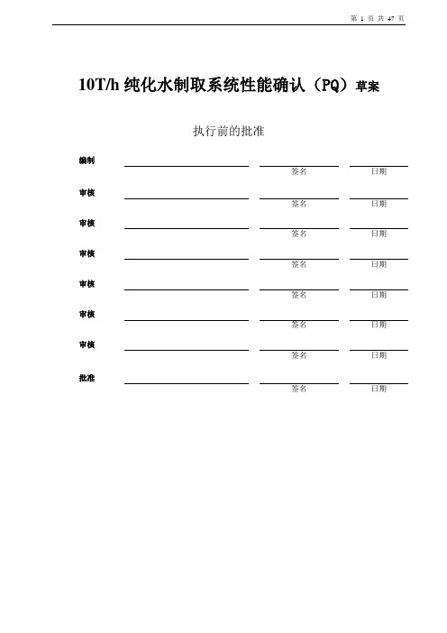 纯化水 性能确认