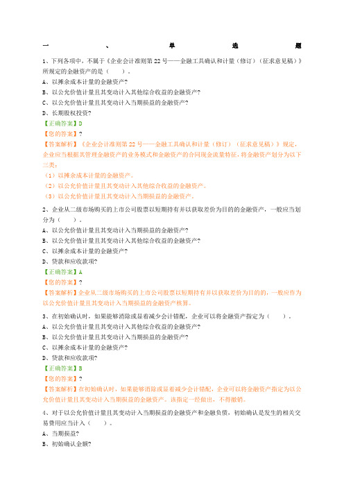 企业会计准则第号金融工具确认和计量解读