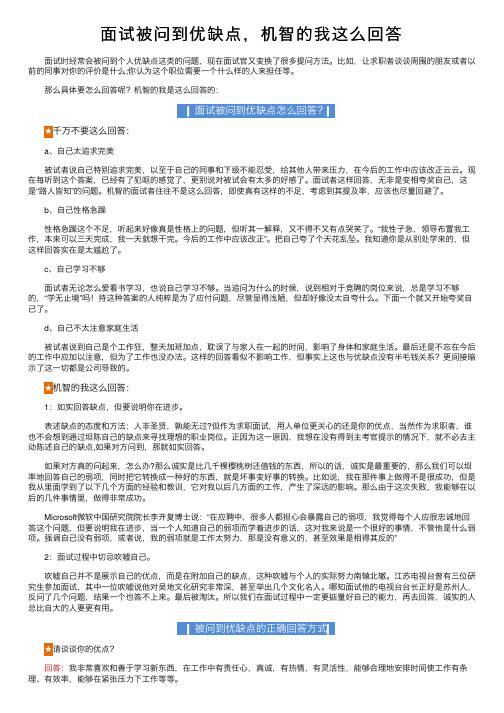 面试被问到优缺点，机智的我这么回答