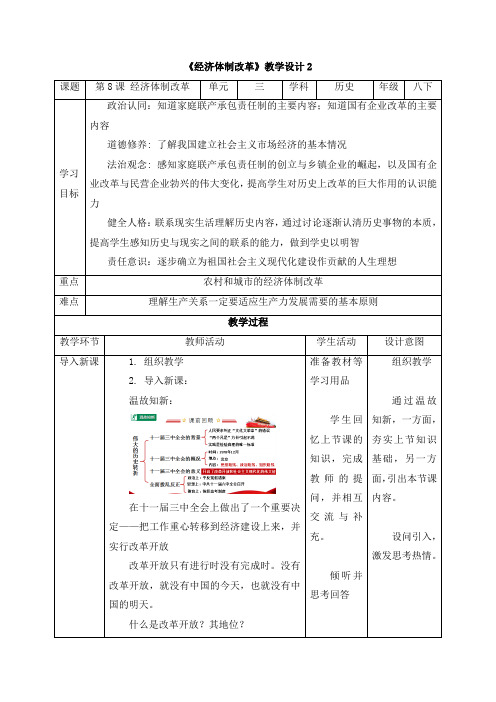 《经济体制改革》教学设计2