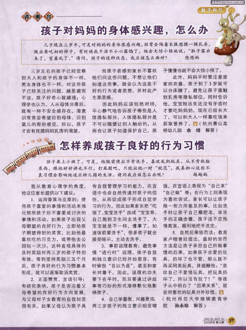 孩子对妈妈的身体感兴趣,怎么办