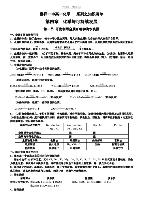 人教版化学必修二第四章知识总结