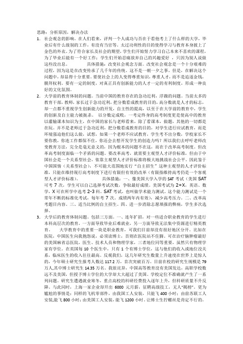 钱学森之问总结