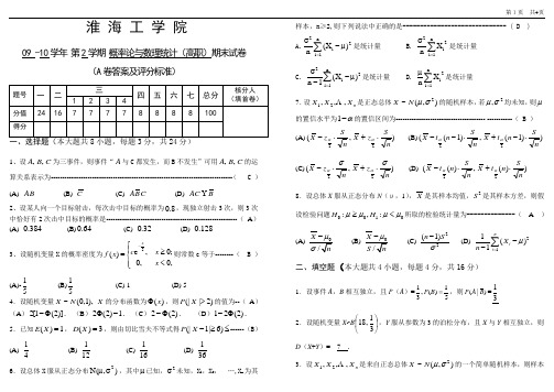 09-10-2概率统计试卷(高职a卷)答案