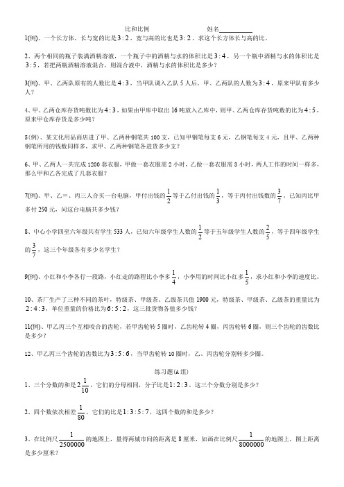 六年级下册奥数试题-比和比例全国通用