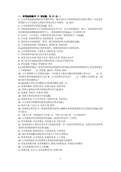 公共政策概论一1