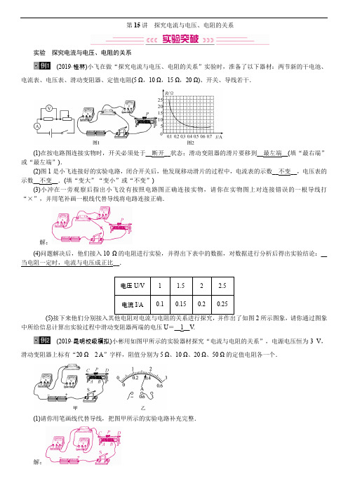 2020年初中学业水平考试物理(云南专版)第15讲 探究电流与电压、电阻的关系