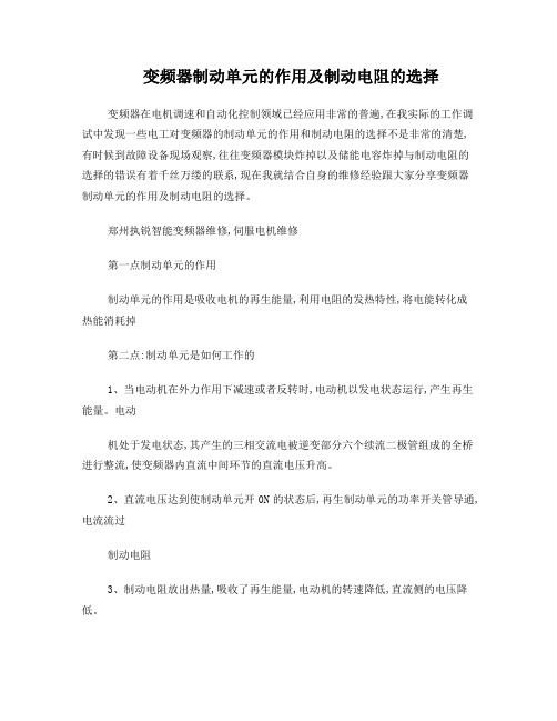 变频器制动单元的,作用及选型