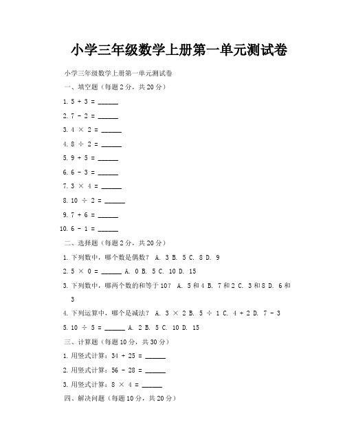 小学三年级数学上册第一单元测试卷