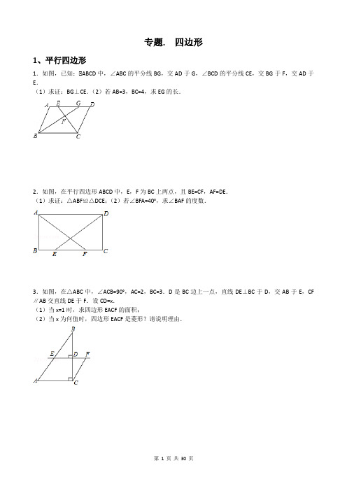 中考数学总复习——四边形证明(含答案)