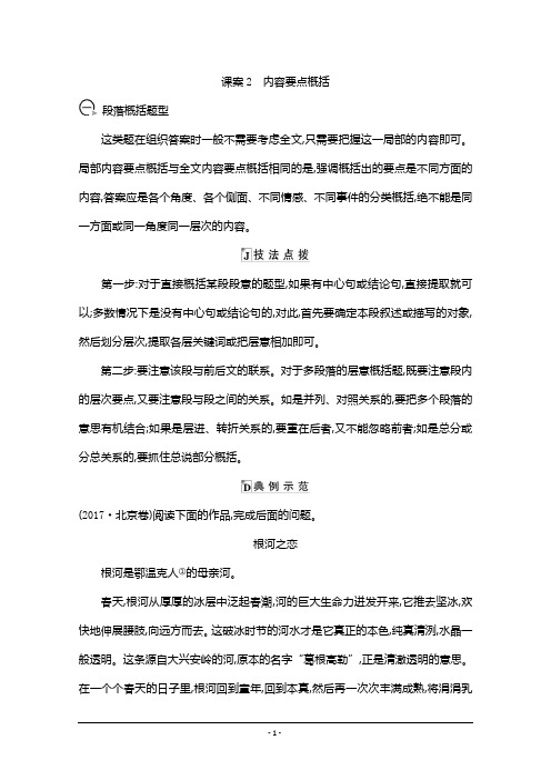 高三语文人教版一轮复习学案：专题十 课案2 内容要点概括(学案) 含答案