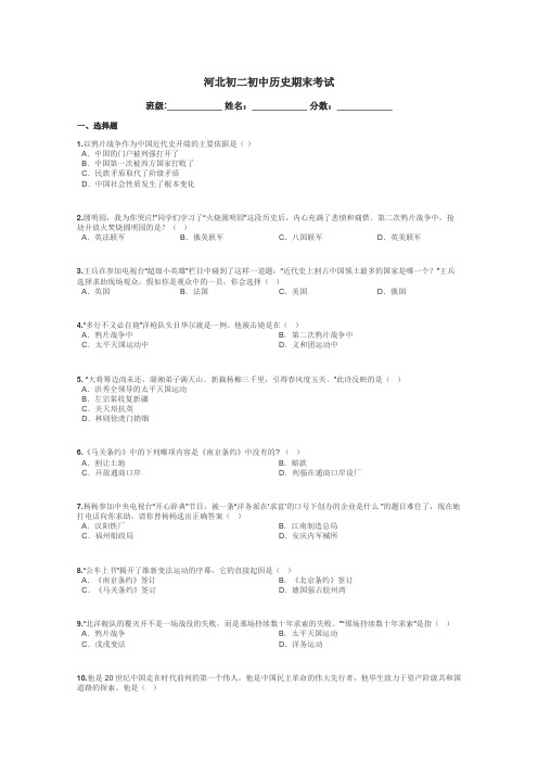 河北初二初中历史期末考试带答案解析
