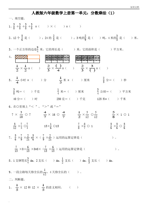 人教版六年级数学上册各单元测试卷