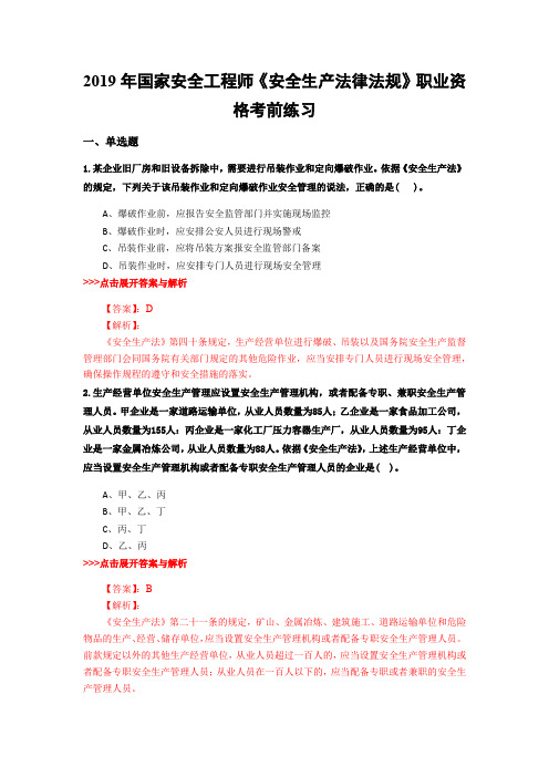 安全工程师《安全生产法律法规》复习题集(第3576篇)