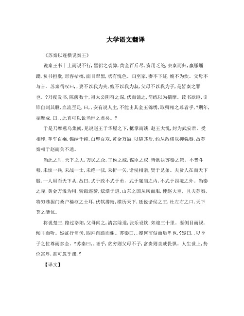 大学语文翻译