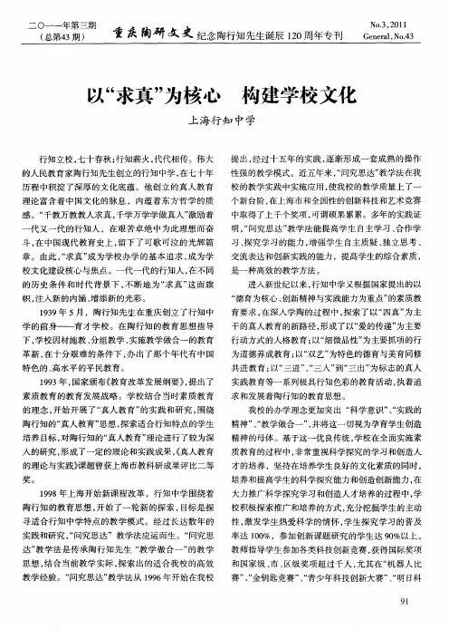 以“求真”为核心 构建学校文化