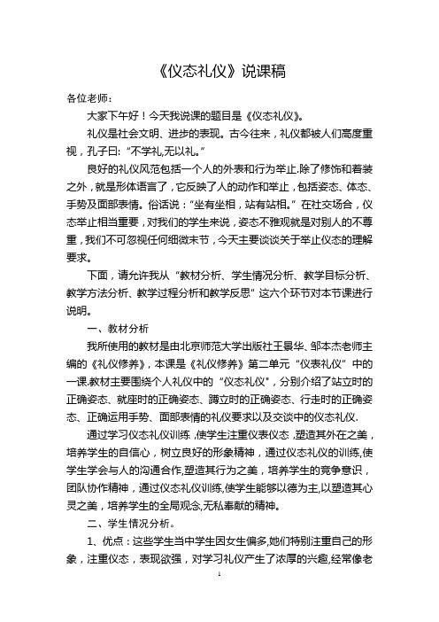 仪态礼仪.doc说课稿