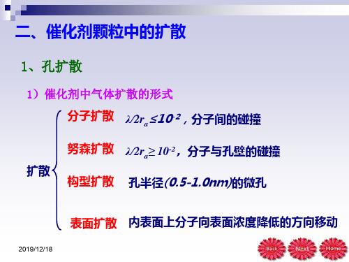 化学反应工程陈甘棠第五章第二节