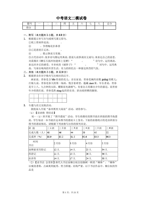 江苏省泰州市中考语文二模试卷(含答案)