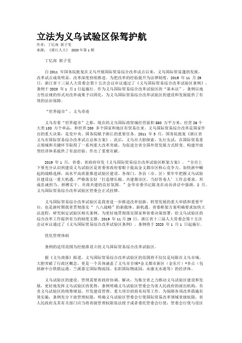 立法为义乌试验区保驾护航